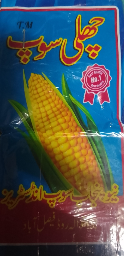 چھلی صابن کپڑے  فی کیلو